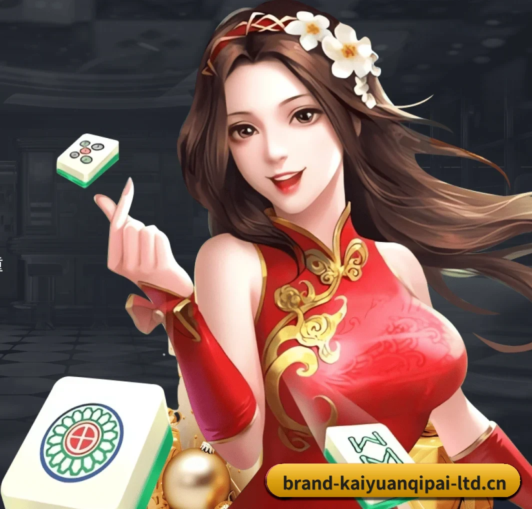 开元棋牌 APP